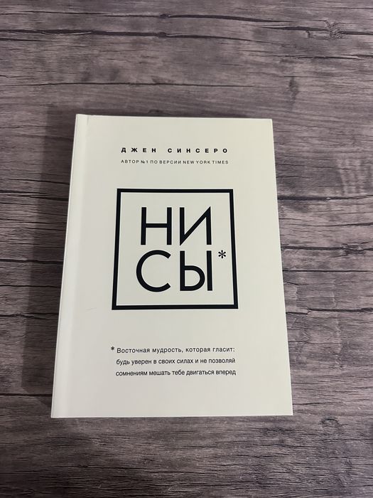 Книги Джен Синсеро