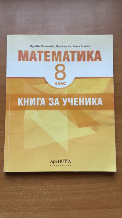 Сборник със задачи за 8 клас