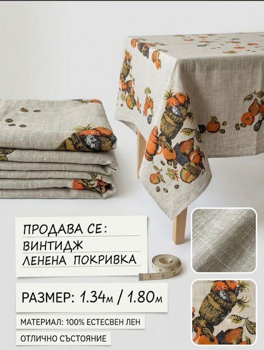 Красива винтидж/битова покривка за маса с плодове и чайник – 1.34 x 1.80 м