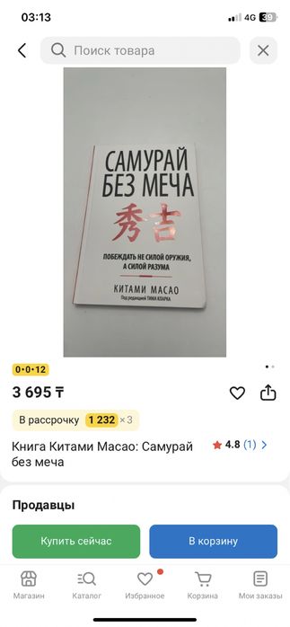 Книга «Самурай без меча» Китами Масао