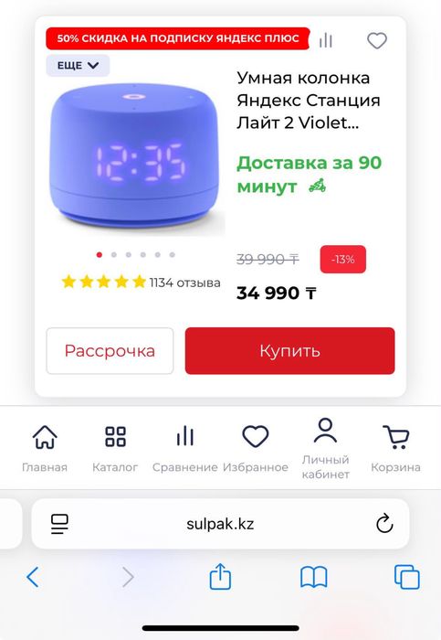 Яндекс Алиса лайт 2