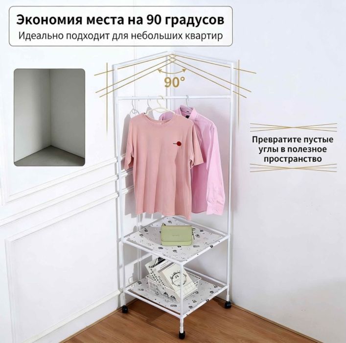 Угловая напольная вешалка