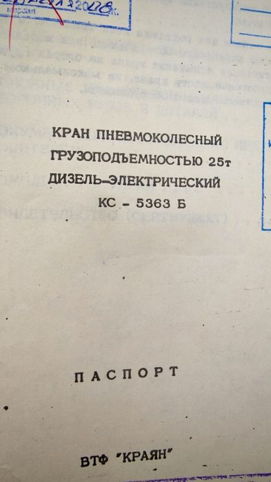 Кран на пневмоходу КС