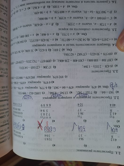 Помагало / сборник по математика 4 клас