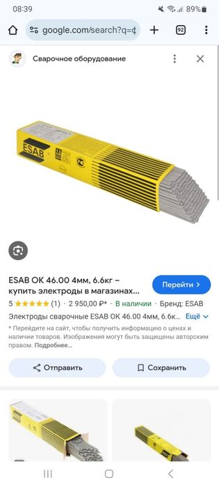Электроды esab 3 мм и 4мм