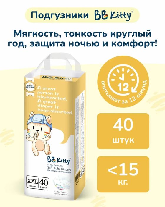 Подгузник bb kitty 5500