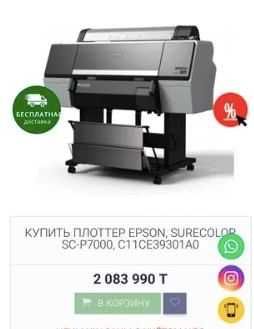 Плоттер Epson SureColor SC-P7000