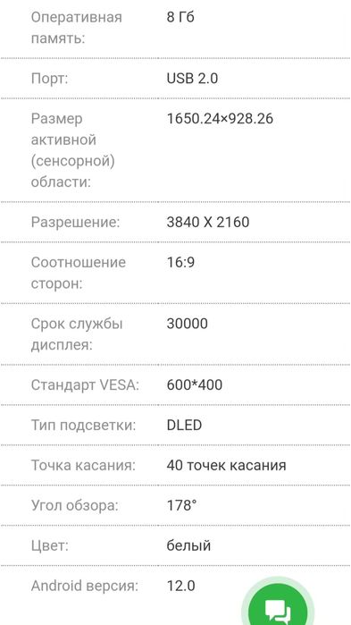 Интерактивная панель MAXON TS-75 (8+128) W NF
