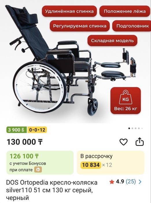 Инвалидный коляска, Новый