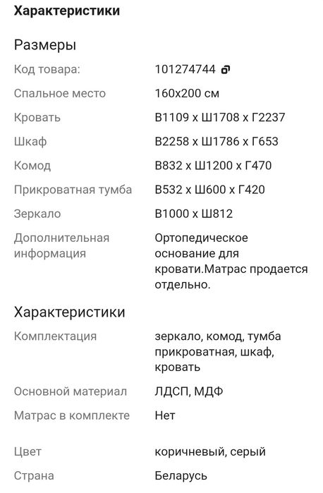 Продам спальный гарнитур