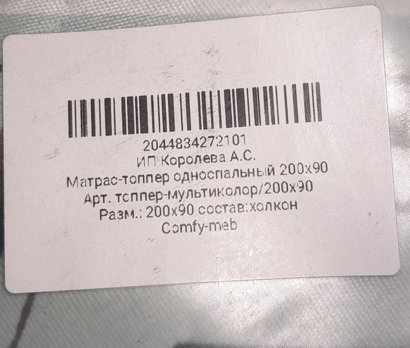 Матрас 200×90. Новый