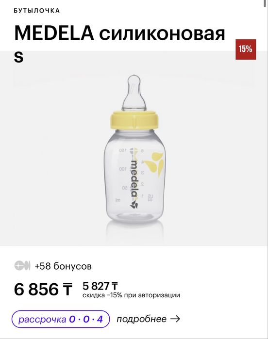 Бутылочка MEDELA силиконовая