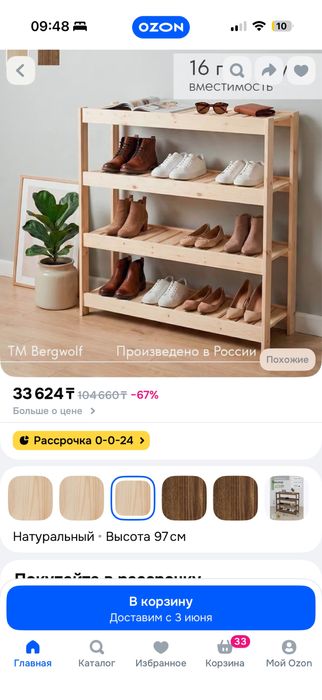 Обувница деревянное