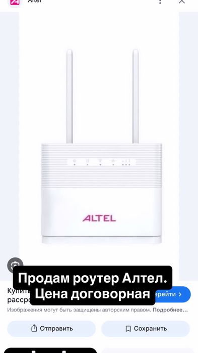 Продам срочно роутер алтел