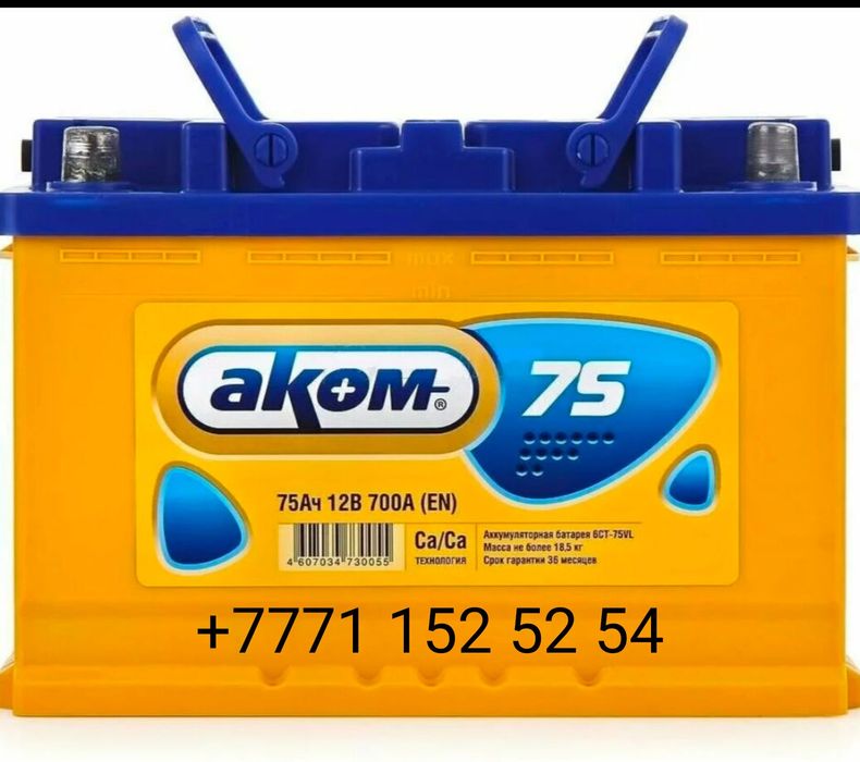 аккумулятор доставка по городу