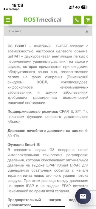 ИВЛ аппарат, G3 B30VT