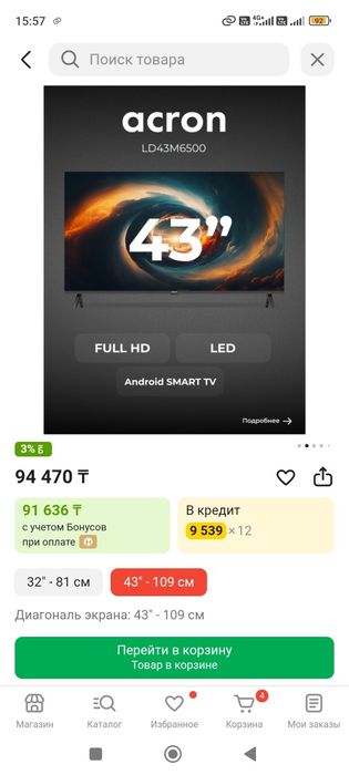 Телевизор acron 109 см б/у