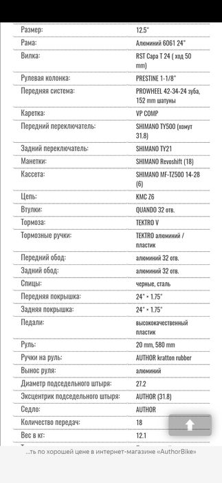 Велосипед подростковый Author Matrix 24