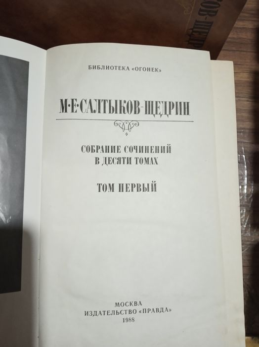 Книги 10 томов салтыкова Щедрина