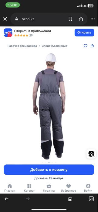 Продам зимнюю спецодежду