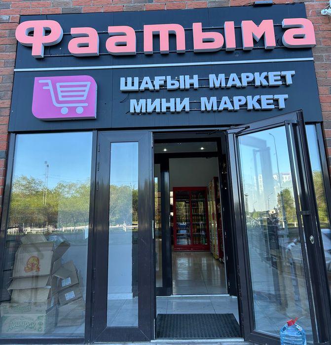 Продается магазин