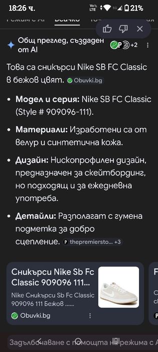 Маратонки найк 38 CB  FC classic