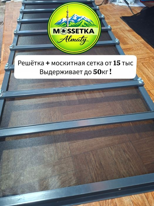 Москитная сетка и решётка на окна
