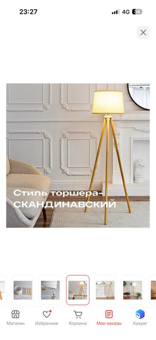 Лампа напольная