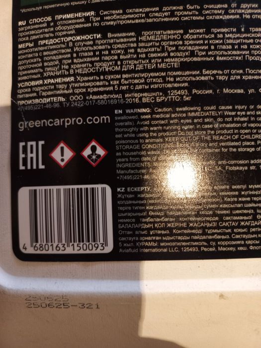 Продам антифриз.