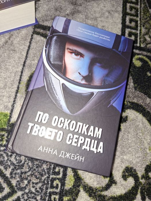 Книги Анны Джейн по 2500 тг