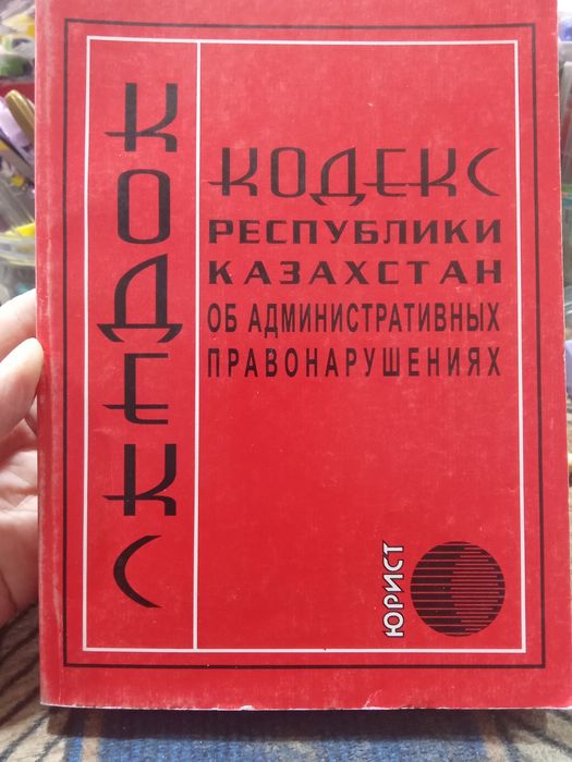 Административное правонарушение Кодекс