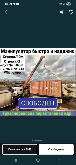 Услуги Манипулятора Аренда 24/7