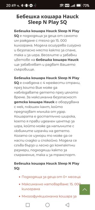 Комара за игра и спане Hauck
