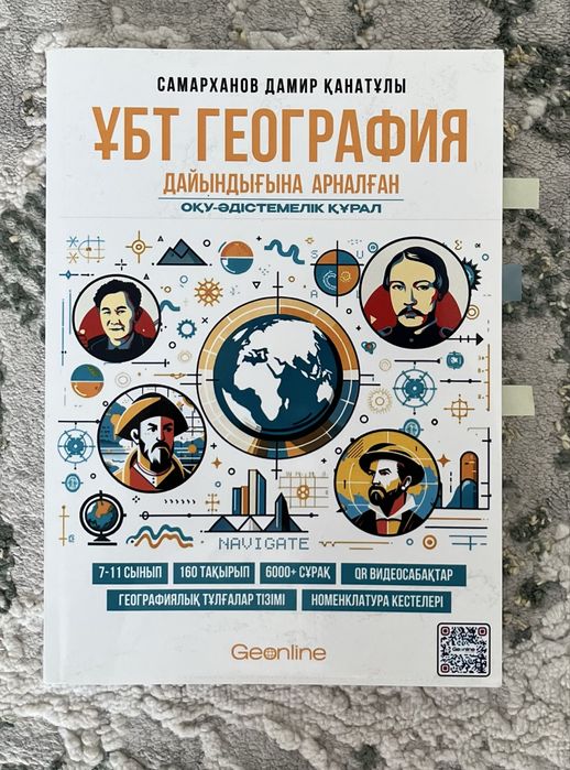 География книги.