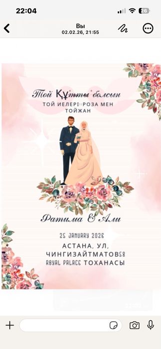 Пригласительное