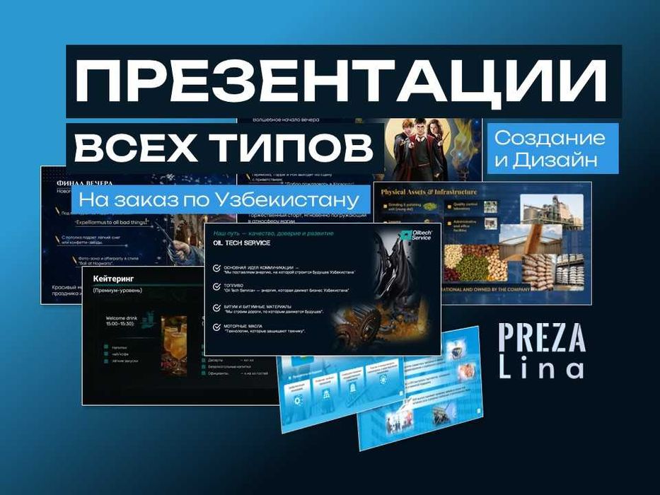 Услуги по созданию презентаций. Презентации на заказ