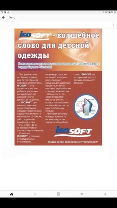 Стильное и очень теплое зимнее. Изософт Стефания