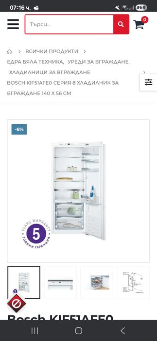 Хладилник за вграждане Bosch A++  140 см Чисто нов