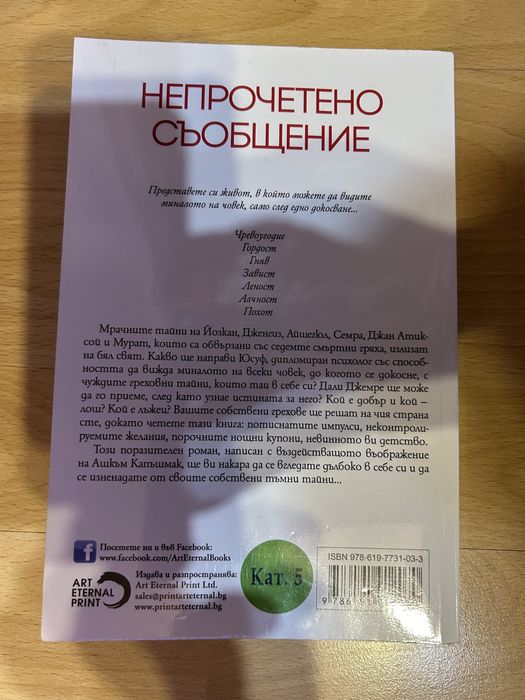 Непрочетено съобщение