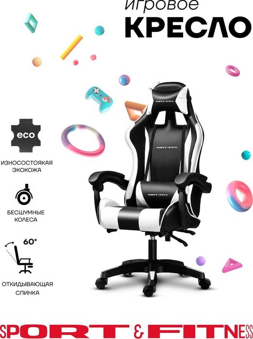 Игровое кресло Sport&Fitness SFBRGC14, белый, черный