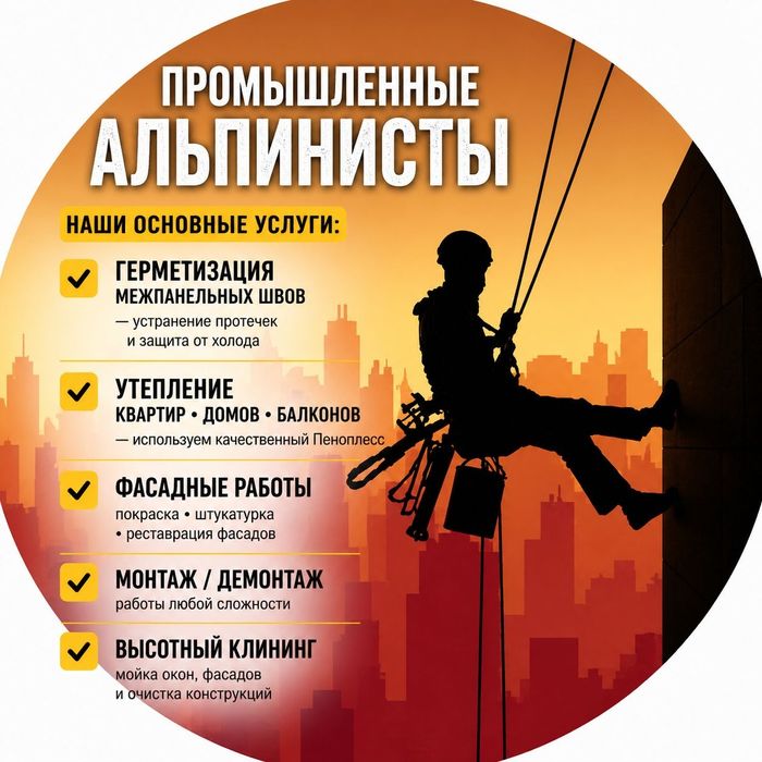 Высотные работы / Утепление / Покраска фасада
