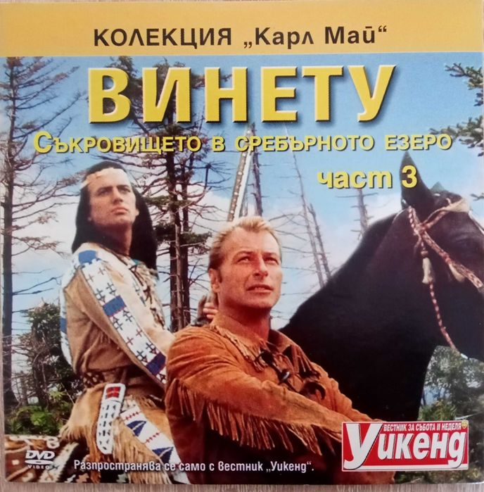 Филми на DVD с Пиер Брис