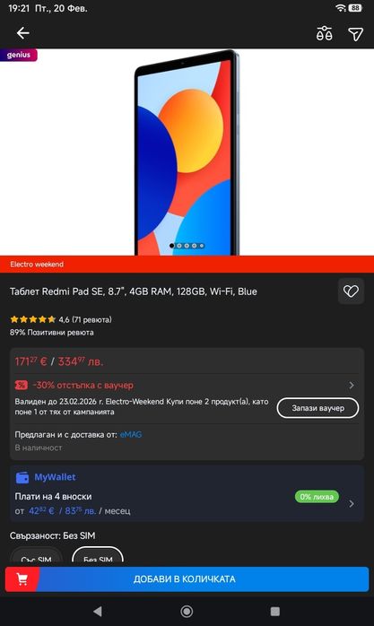 Таблет Redmi Pad SE, 8.7", 4GB RAM, 128GB, Wi-Fi, Blue