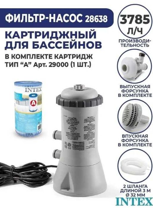 Картриджный фильтр-насос 3785л/ч, картридж А Intex 28638
