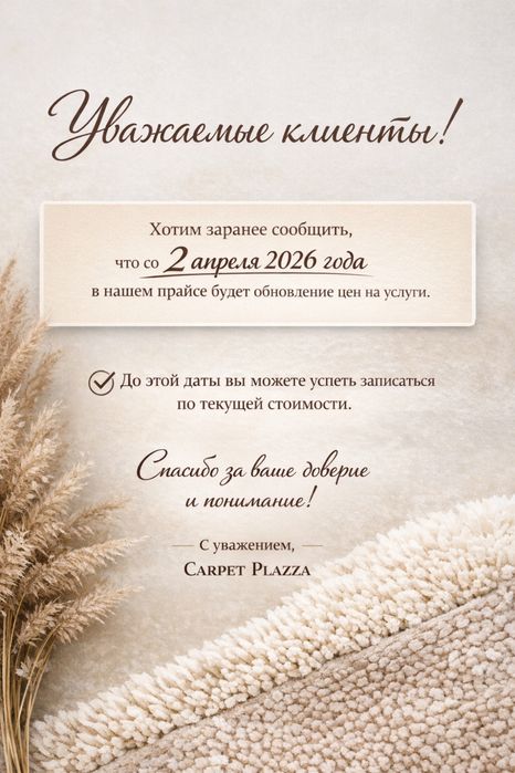 Акция на стирку ковров