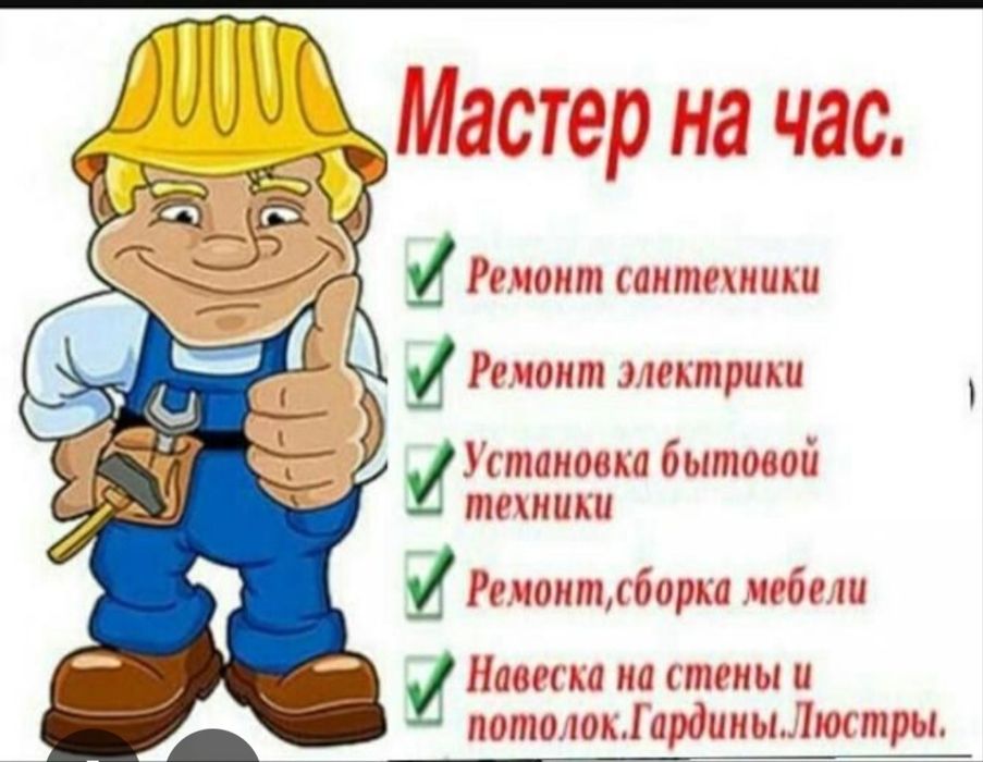 Муж на час. Выезд на своём авто
