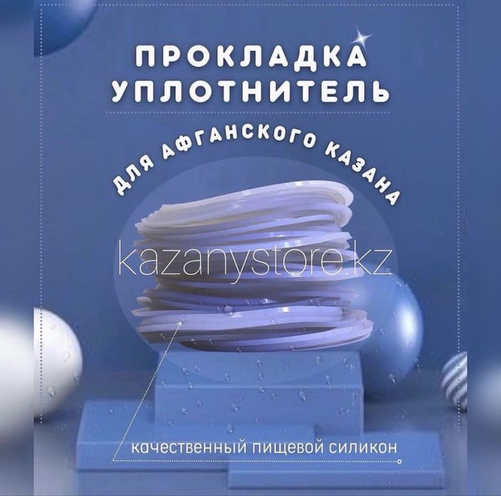 Силиконовый уплотнитель прокладка для афганского казана