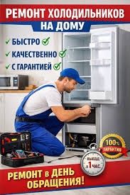 Ремонт холодильников