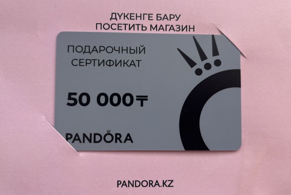 Продается подарочный сертификат PANDORA
