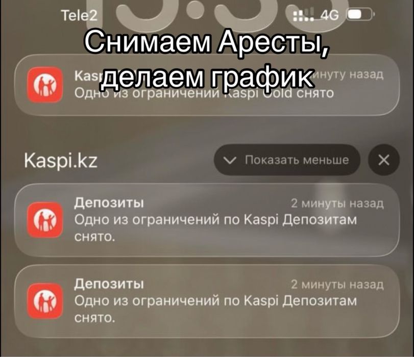 Снимаем арест Казахстан График